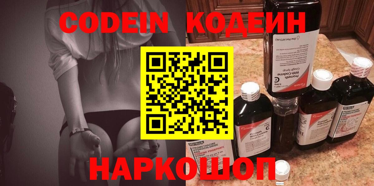 Гусь-Хрустальный  Кодеиновый сироп Lean Purple Drank  Вход с VPN 