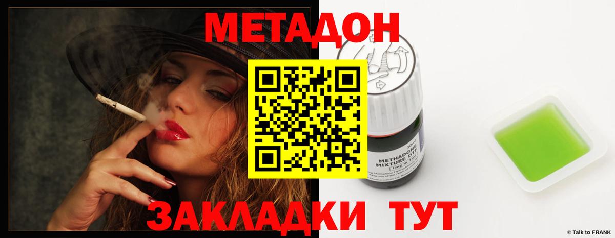 МЕТАДОН methadone  Вход с VPN  площадка официальный сайт  Гусь-Хрустальный  МЕТАДОН methadone 